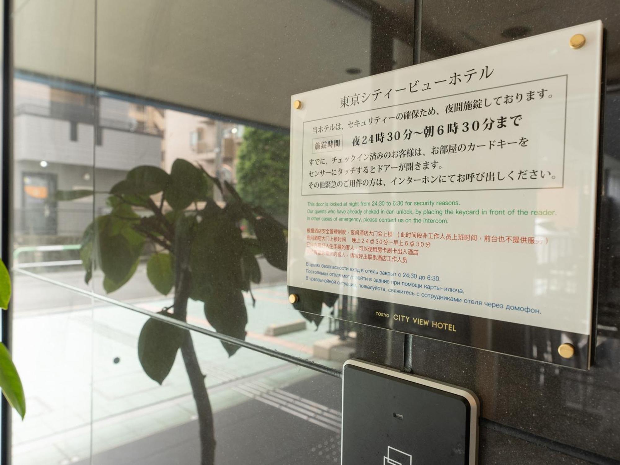 Tabist Tokyo City View Hotel 外观 照片